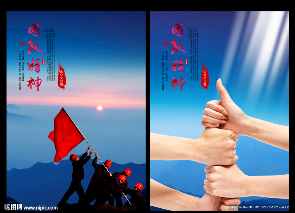 团队精神