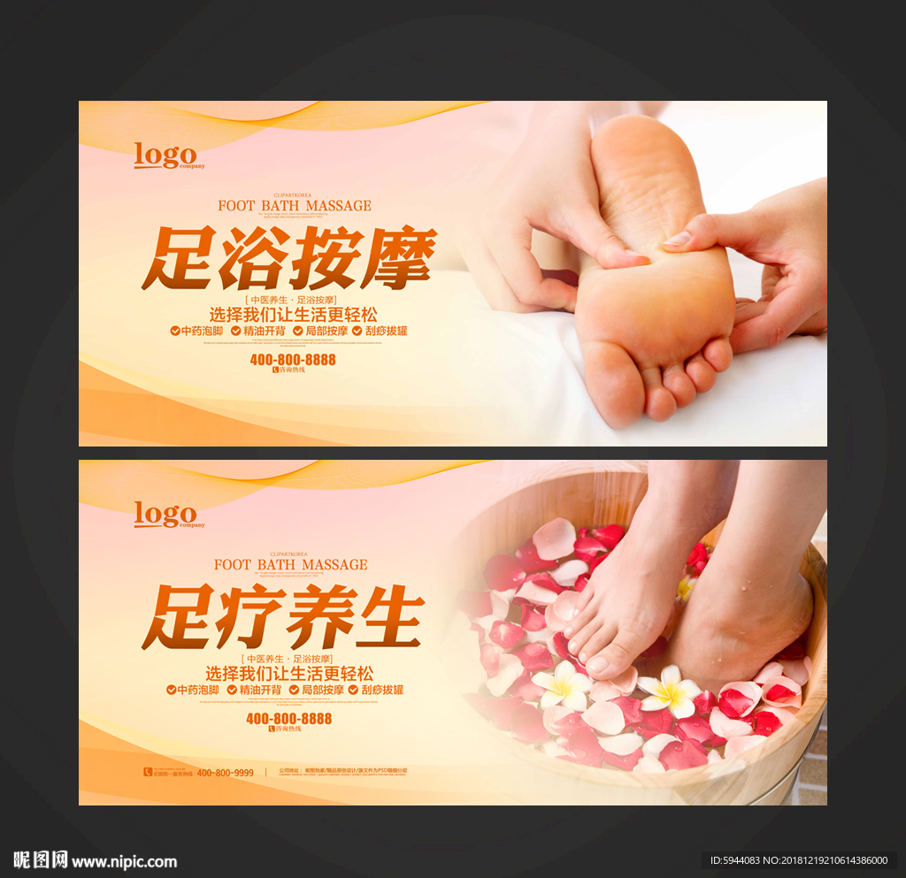 足疗