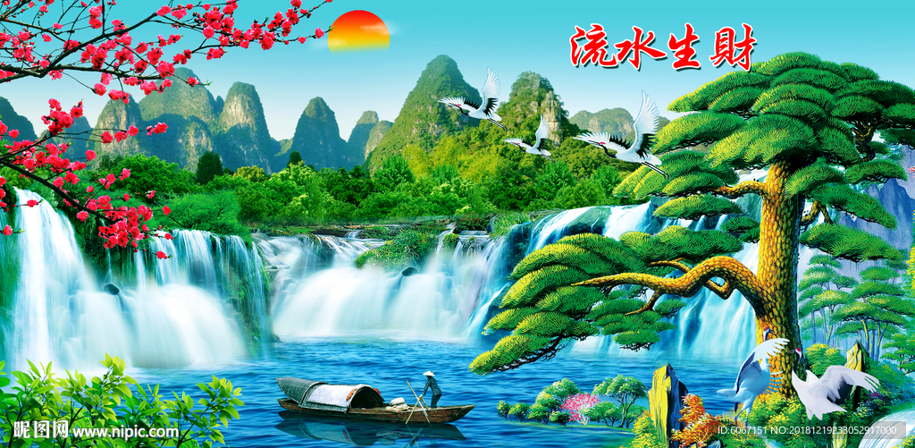 流水生财