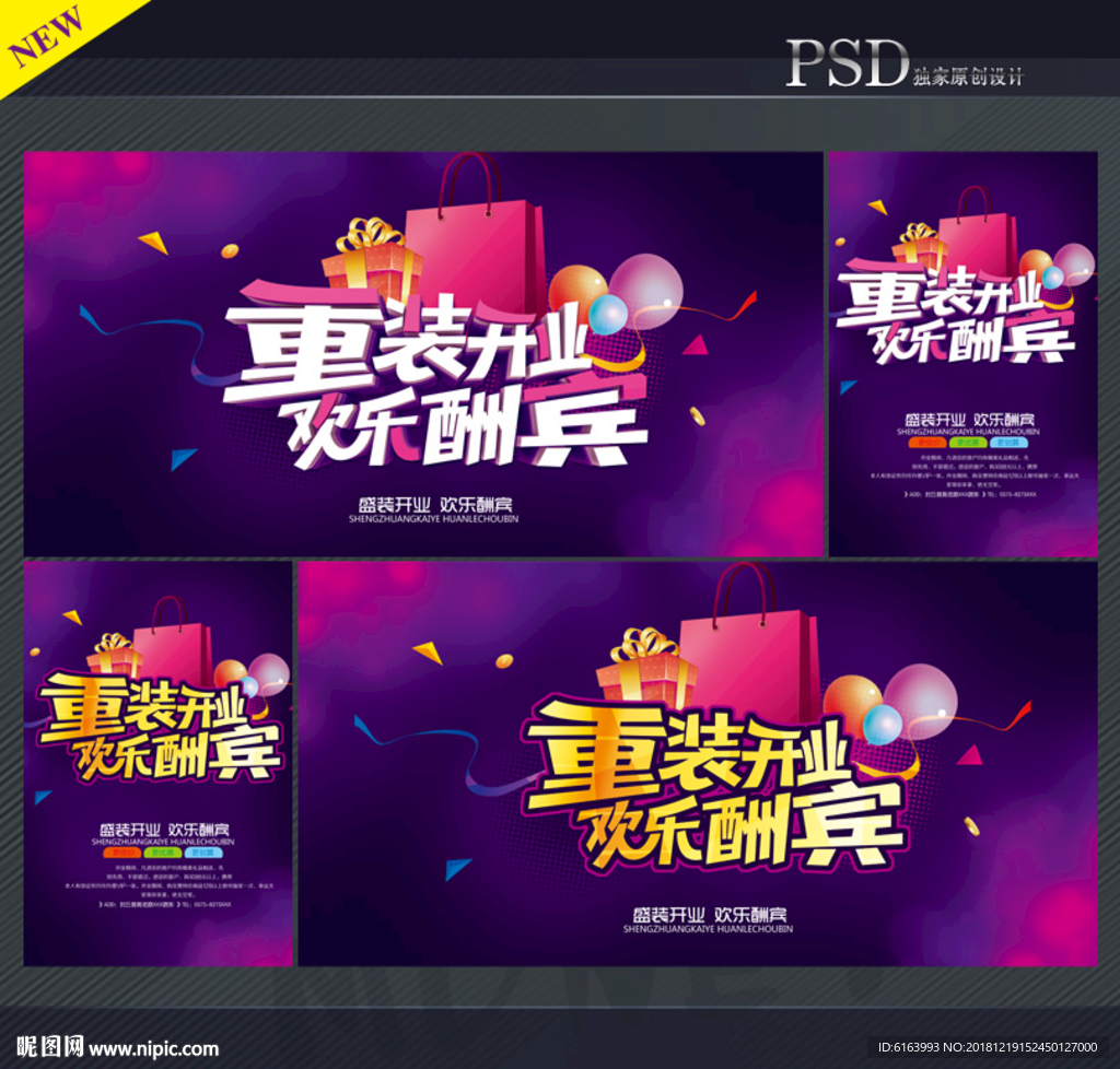 开业海报