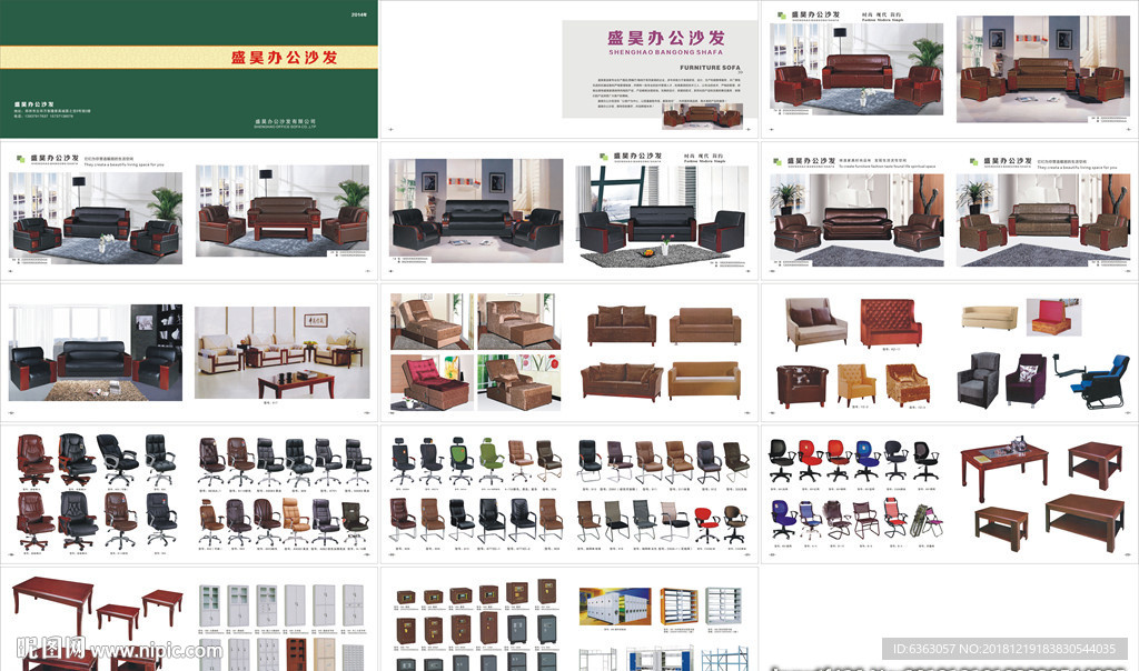 办公家具画册