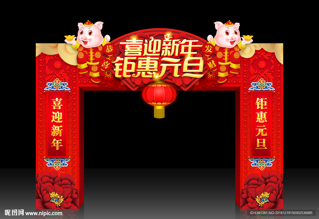 元旦拱门
