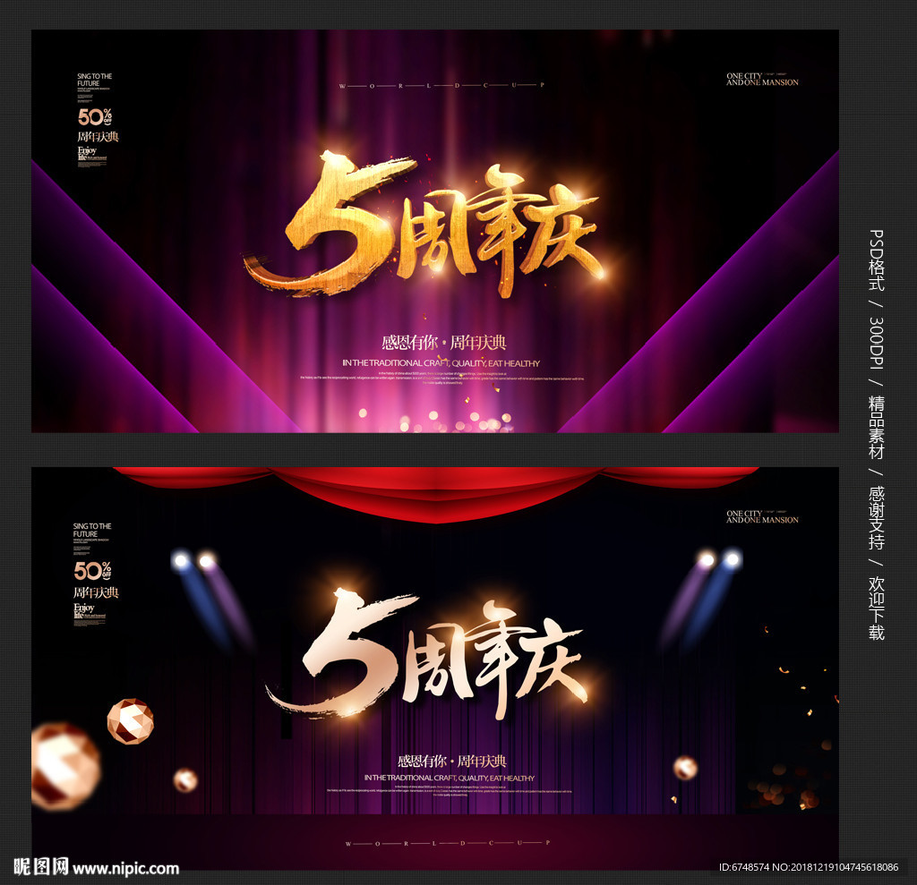 5周年庆