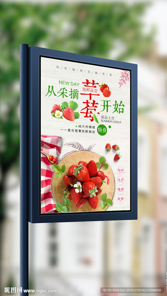 新鲜草莓特惠促销水果特卖海报