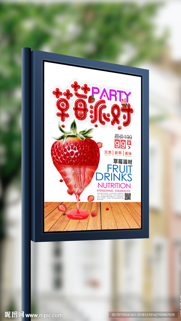 时尚大气新鲜草莓海报设计