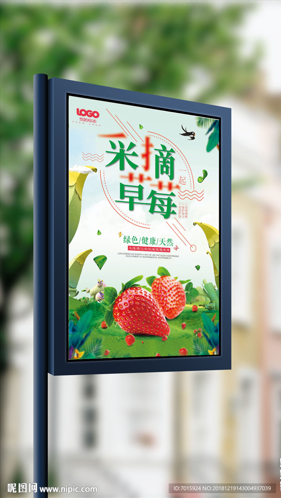 春夏采摘草莓旅游活动海报设计