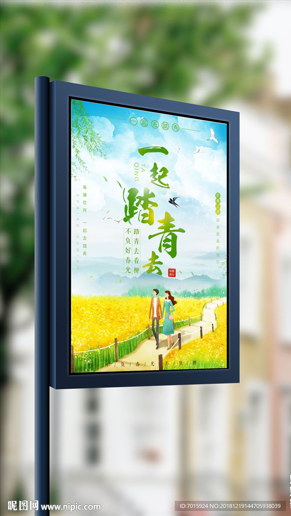 一起踏青去水彩风格春天出游海报