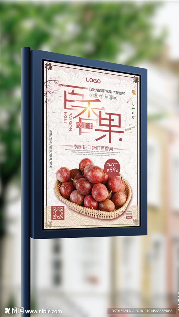 中国风百香果美食水果海报设计