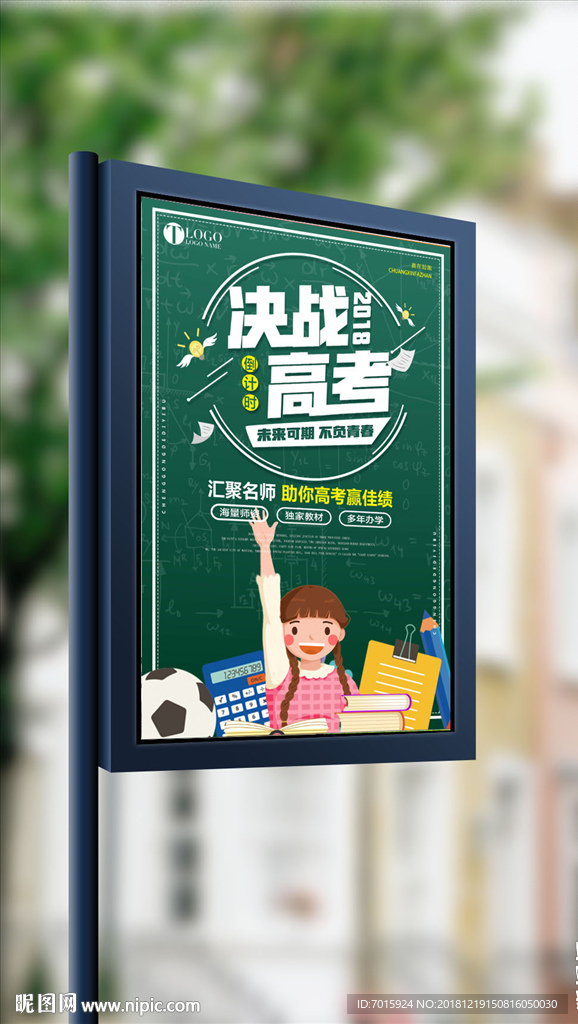 2018高考倒计时决战高考培训