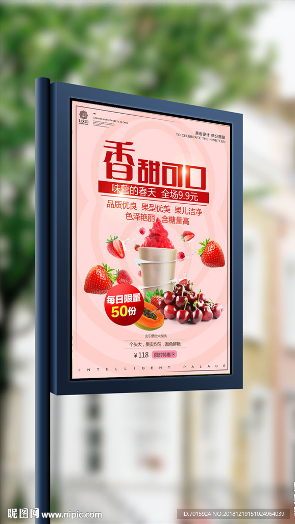 创意时尚新鲜水果宣传海报设计