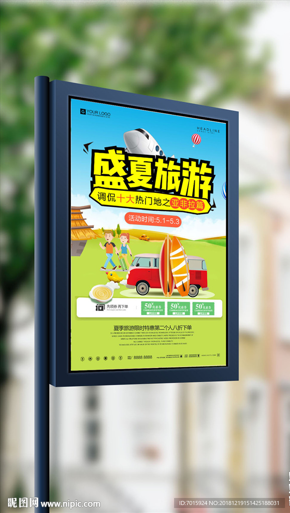 创意时尚夏季旅游宣传海报设计模