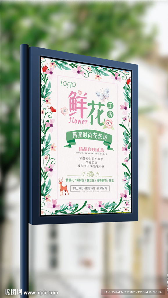 唯美水彩鲜花工坊鲜花礼品促销海