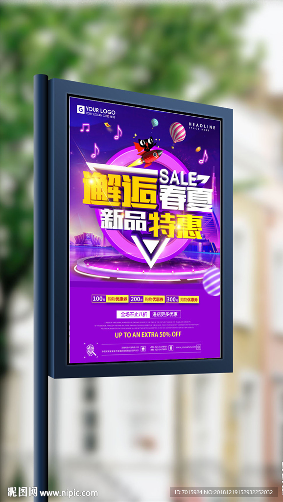 炫彩时尚春夏促销购物嘉年华海报