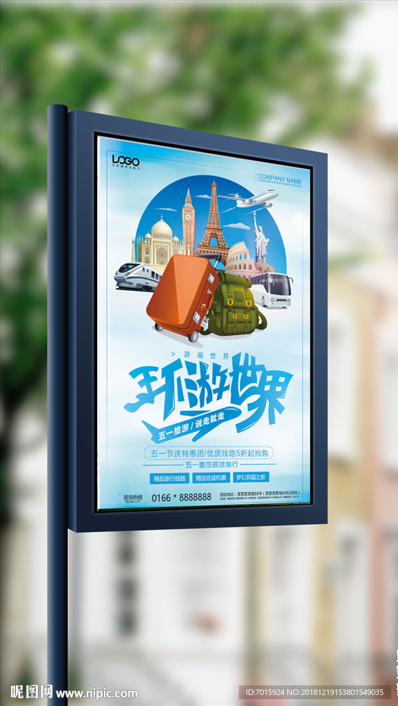 五一世界之旅环游世界旅行海报