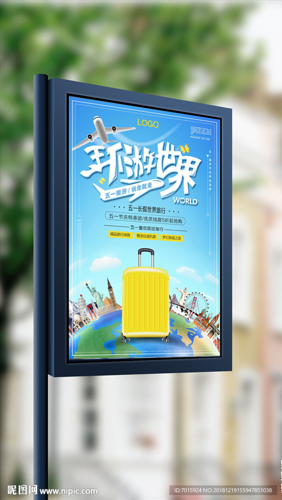 五一世界之旅环游世界旅行海报