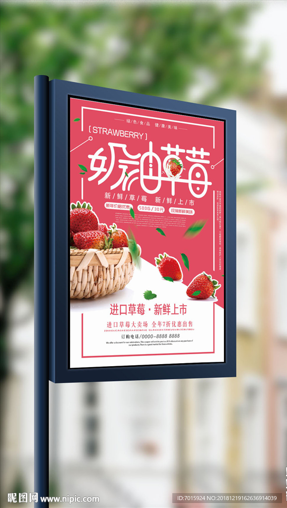 时尚粉色牛奶草莓水果海报设计