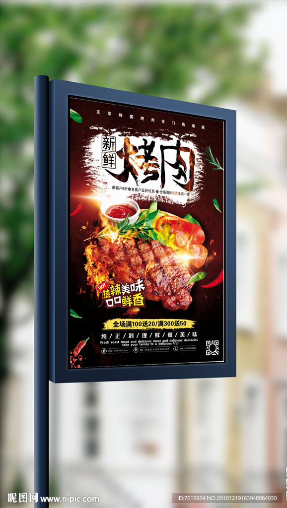 大气烤肉专门店夏日促销海报设计