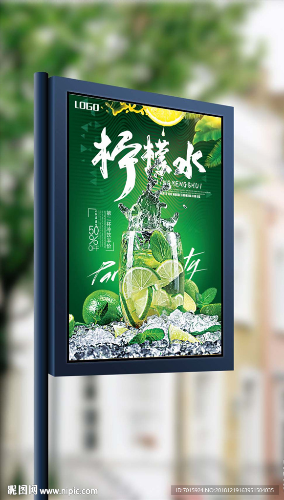 夏季柠檬水夏天柠檬饮料餐饮海报