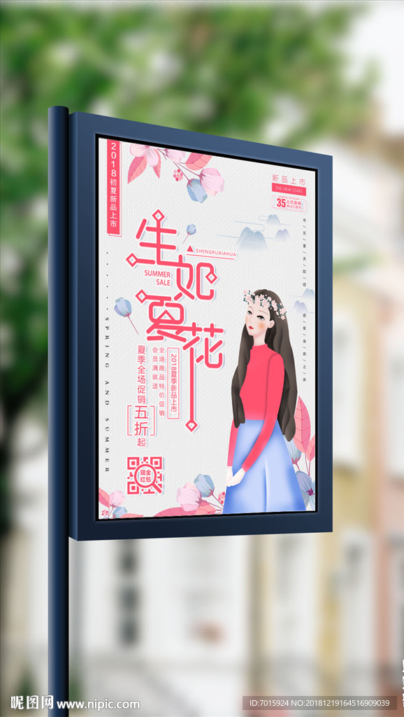 插花风夏季促销海报设计模板