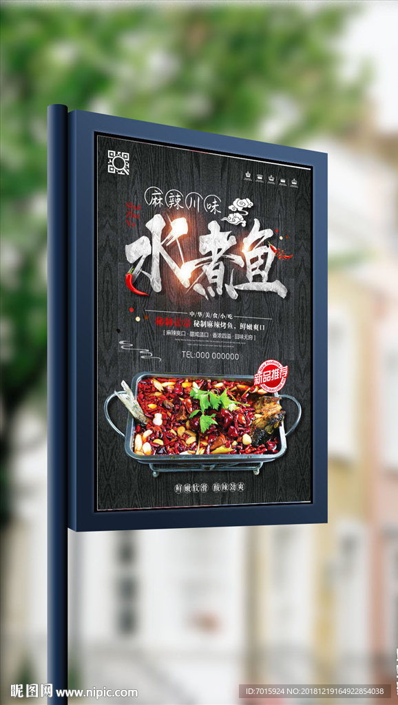 黑色大气四川麻辣水煮鱼餐饮海报