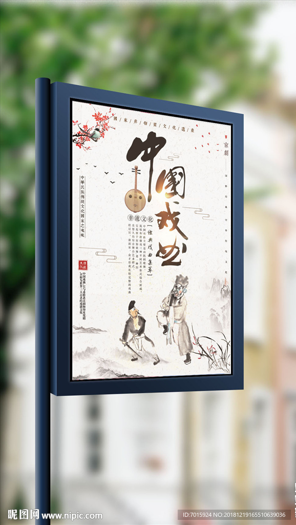 中国风京剧戏曲海报设计
