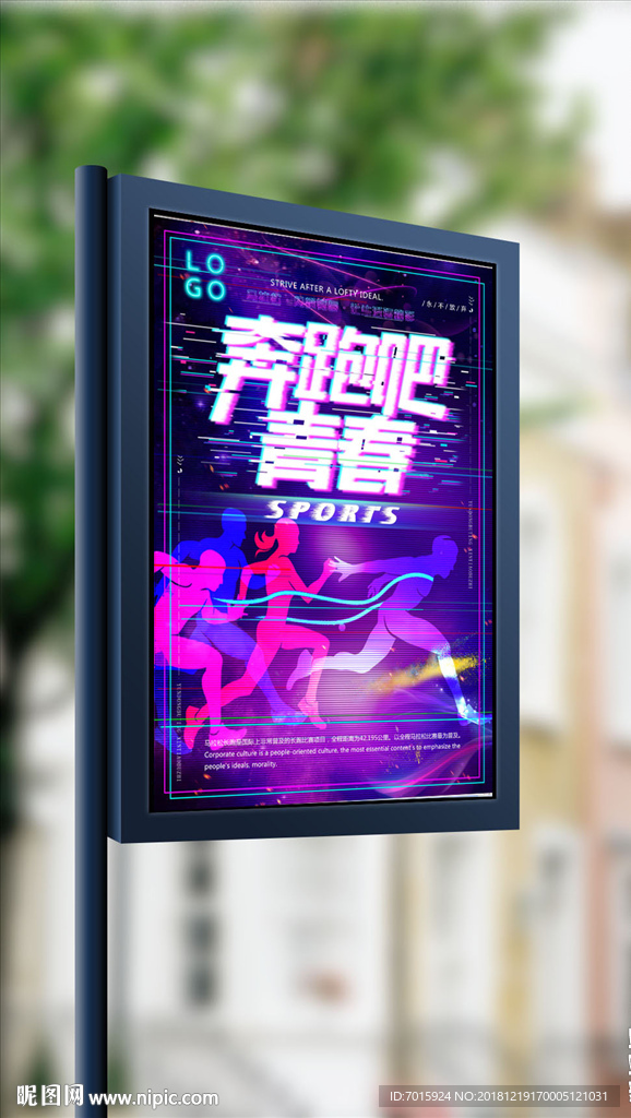 故障渐变风青春奔跑体育海报