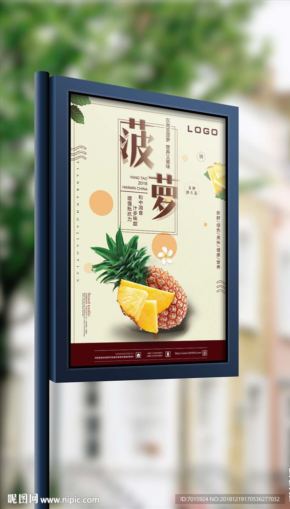 2018简约大气菠萝海报