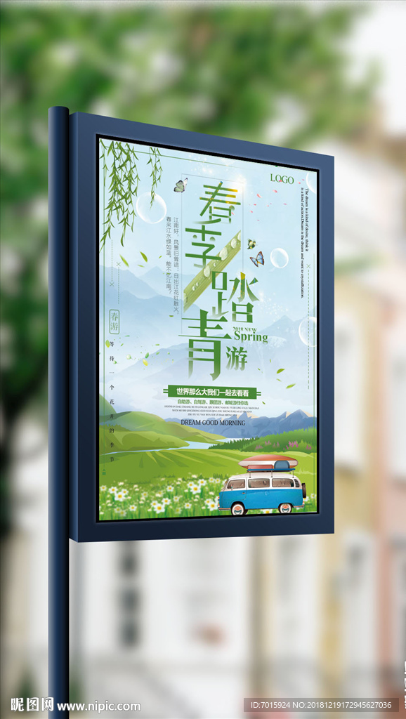 2018简约大气春游记海报设