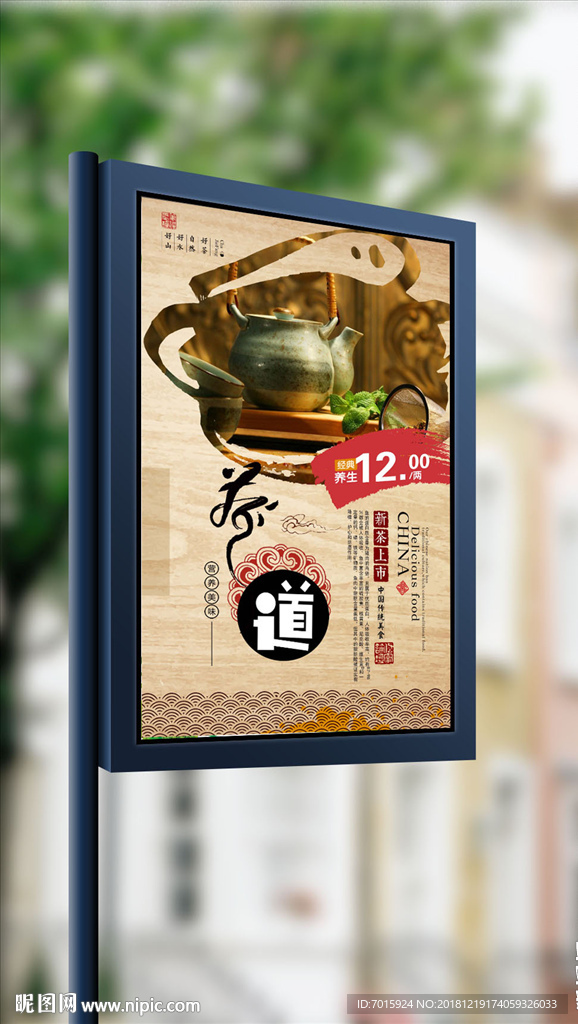 茶文化茶道海报中国风海报