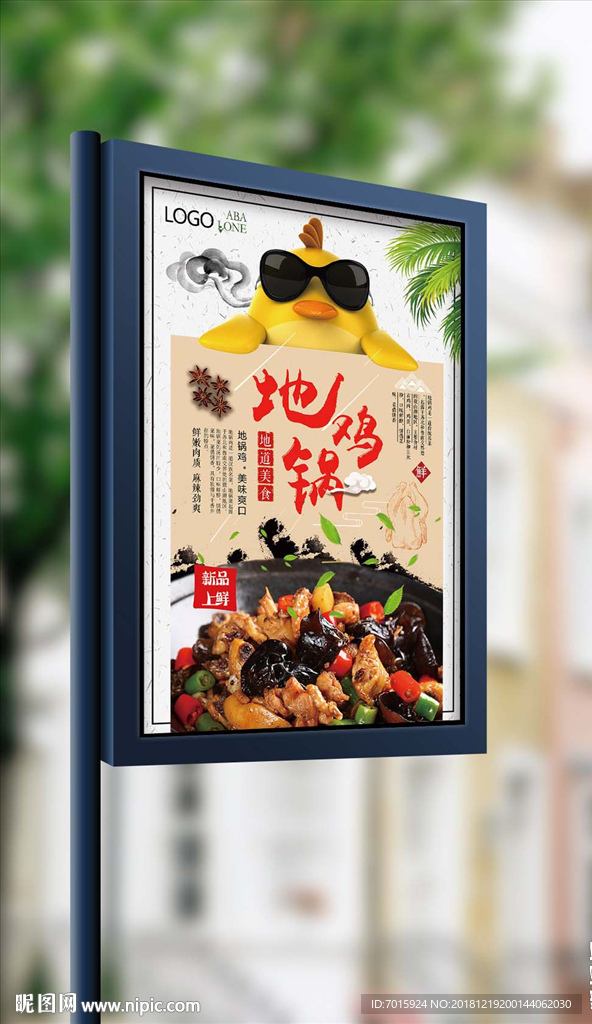 2018年白色中国风地锅鸡餐饮