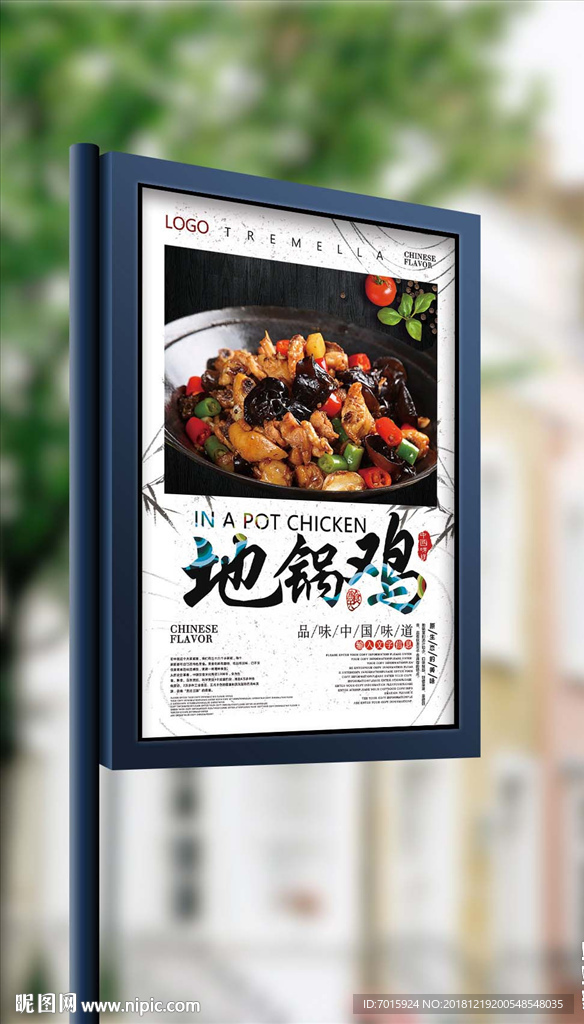 2018年白色简洁地锅鸡餐饮海