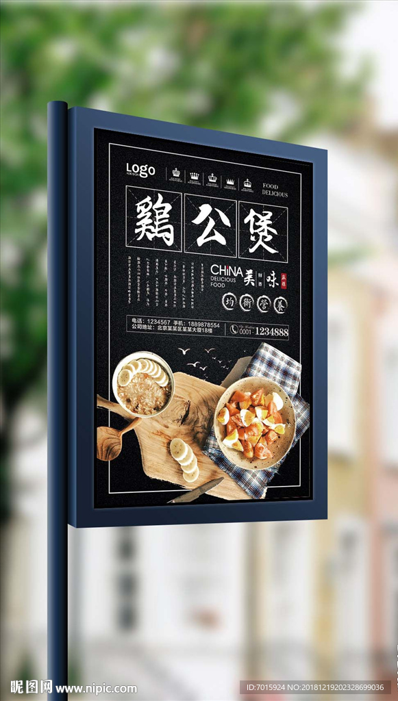 2018年黑色大气简洁鸡公煲餐