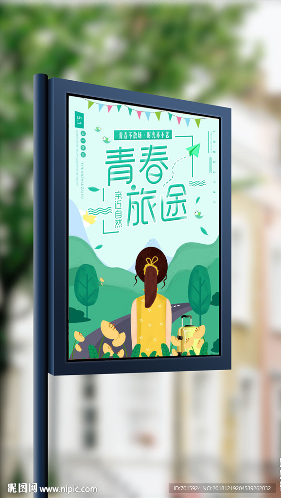 春夏旅游季青春去旅行旅游海报
