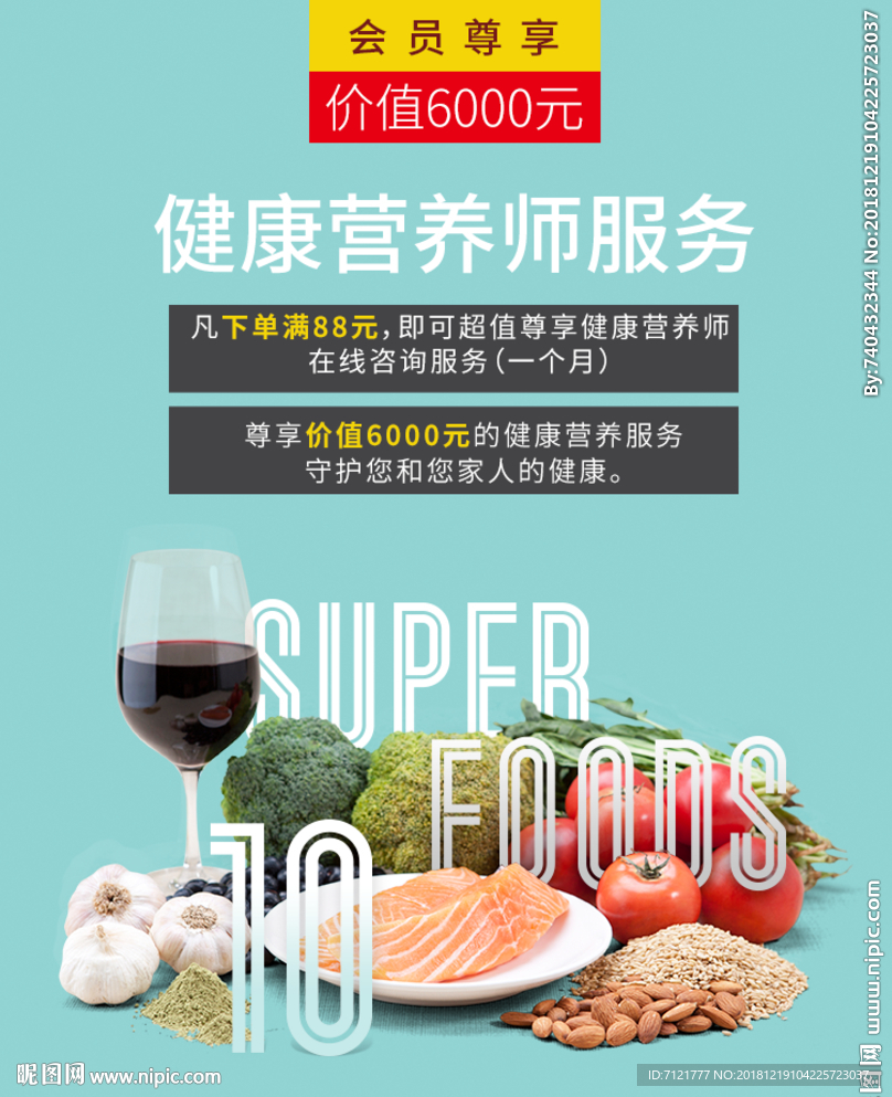 食品海报
