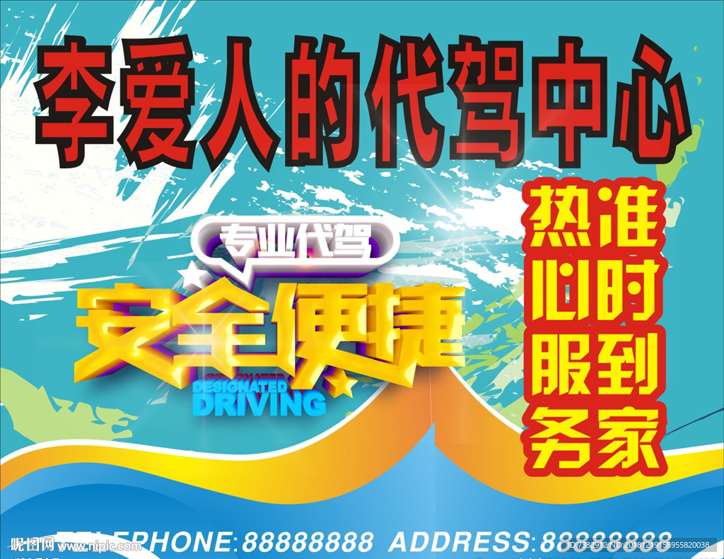 酒后代驾