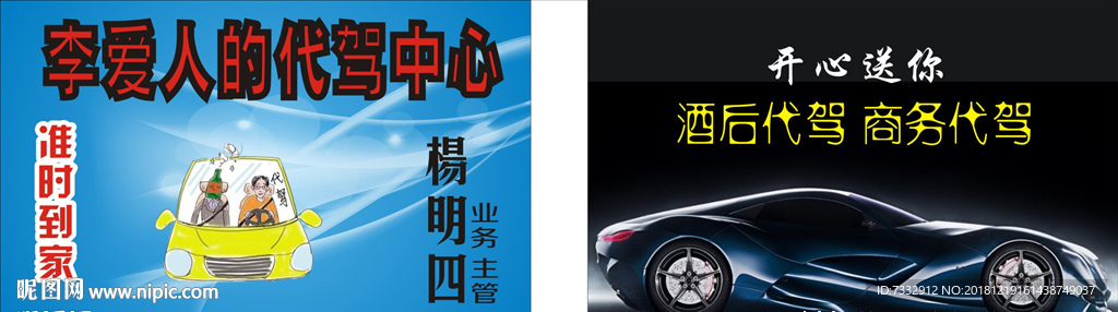 代驾名片