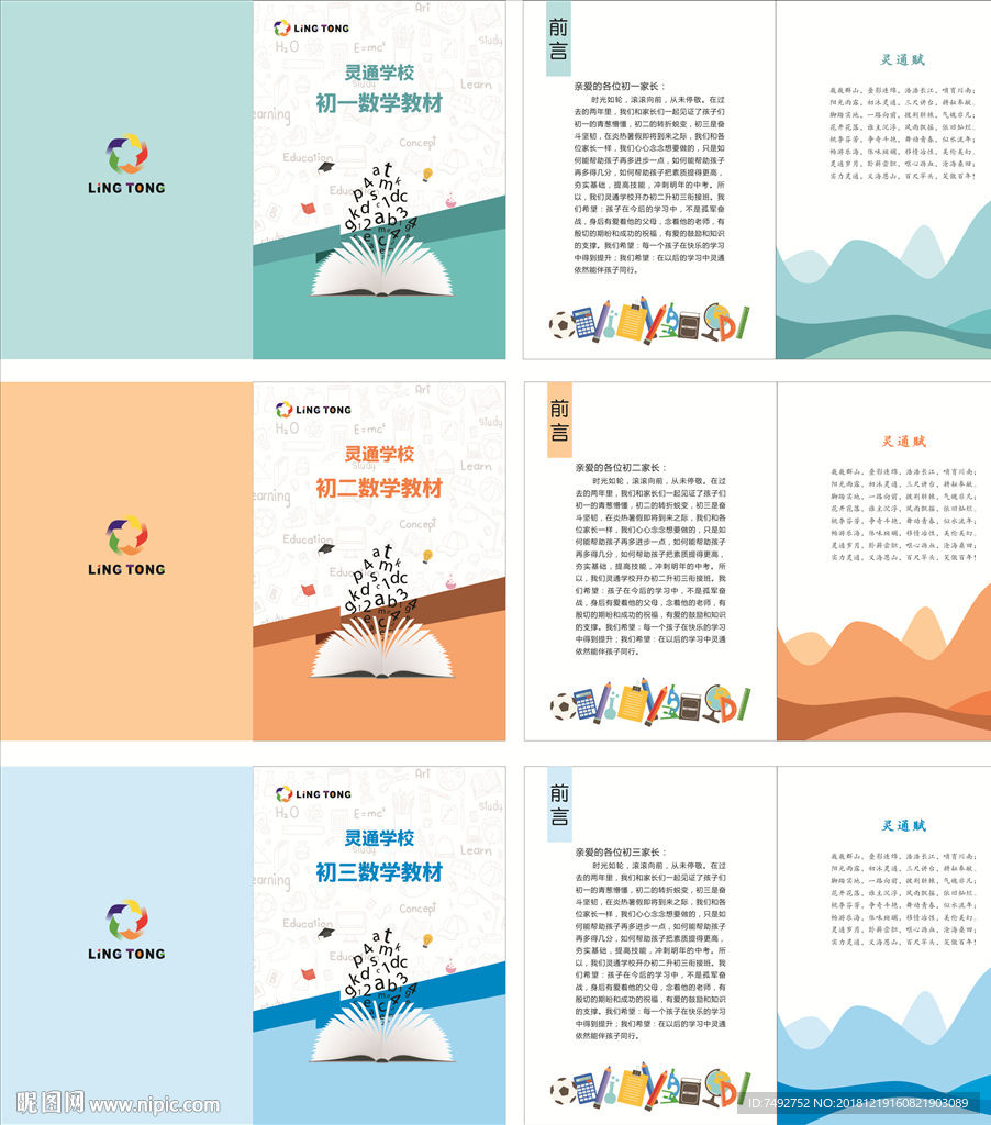 初中数学教材封面