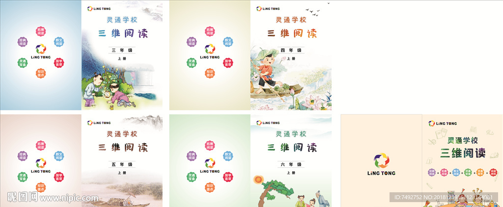 语文教材封面