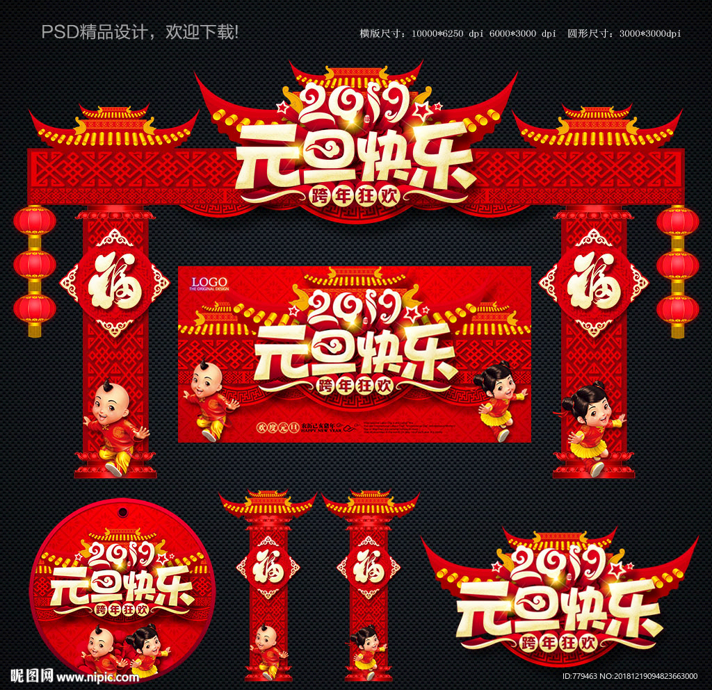2019元旦