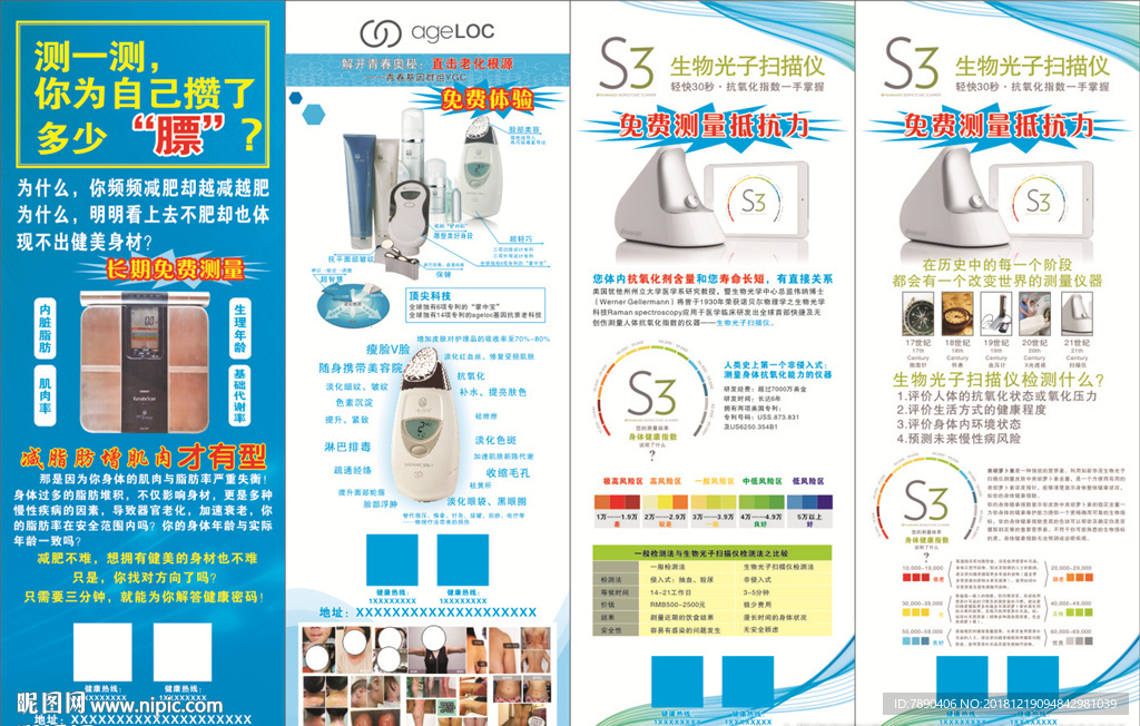 如新ageloc标志 减肥测量