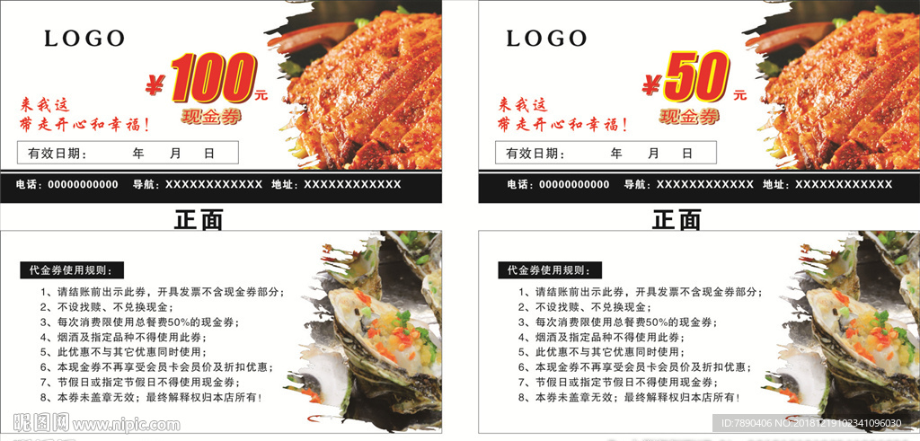烧烤代金券烤生蚝现金券