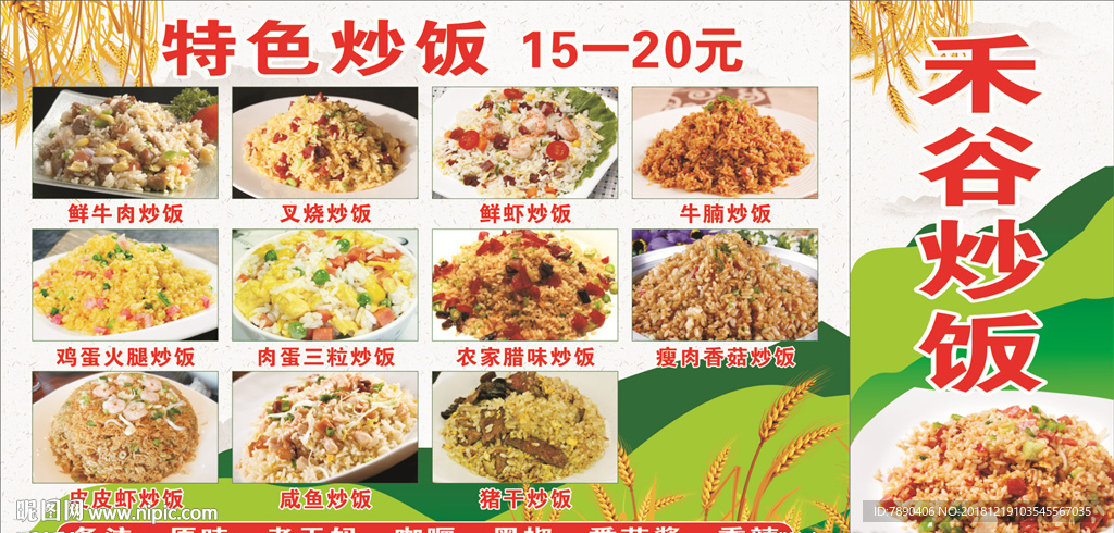 五谷炒饭 饮食绿色海报美食海报