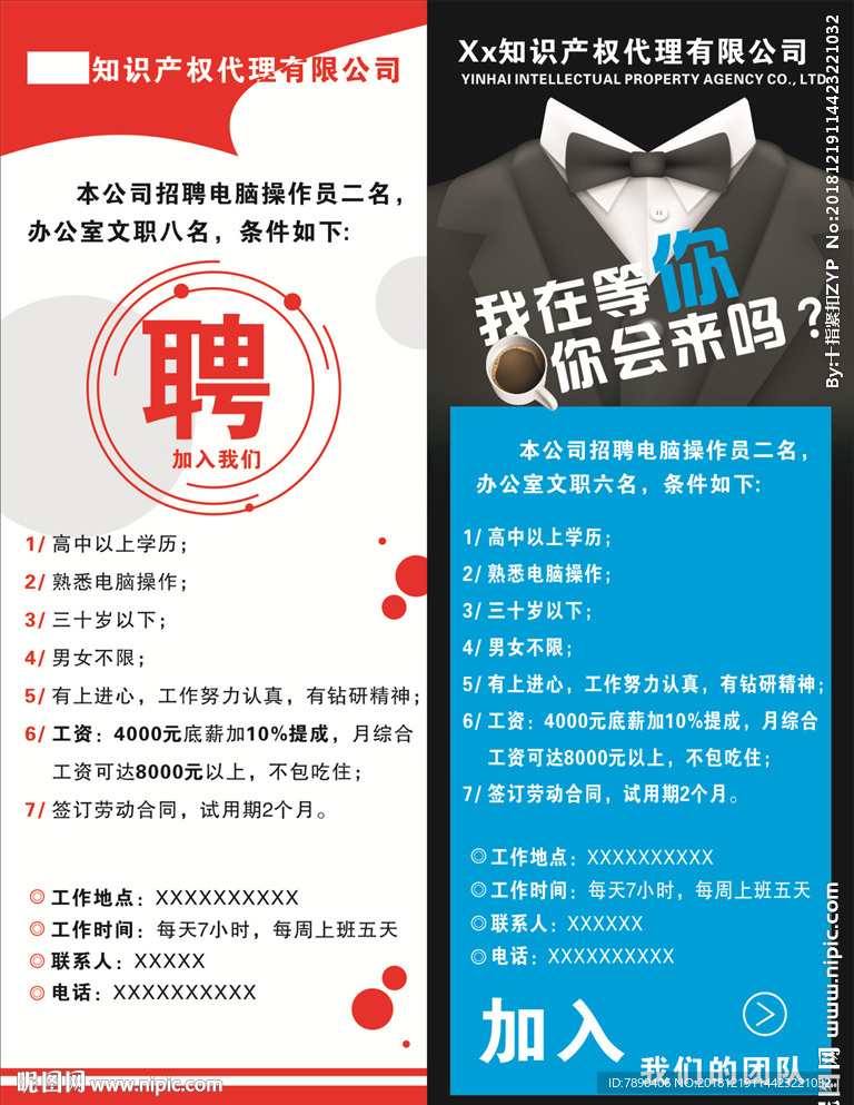 高档招聘展架招聘模板简单大气