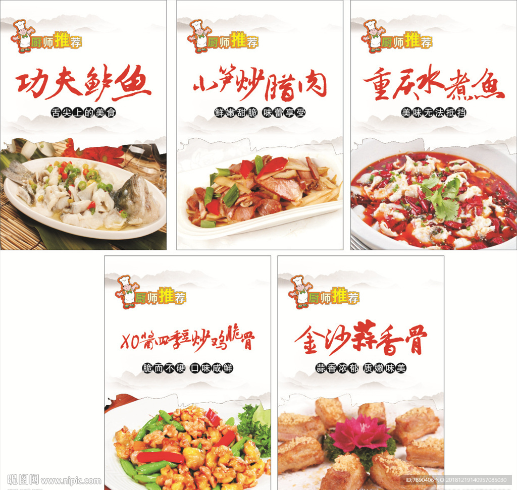 餐厅海报挂画店长推荐