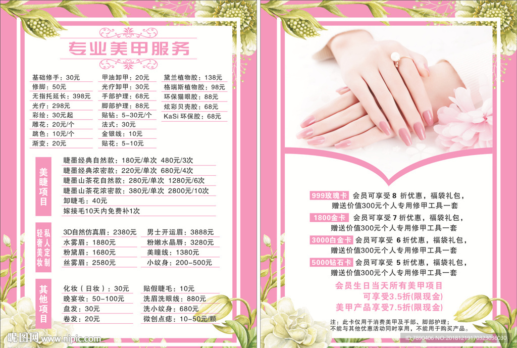 美甲价目表 小清新海报 花边海