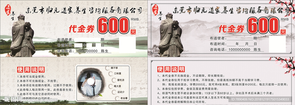 归元道家代金券高档会所养生卡片