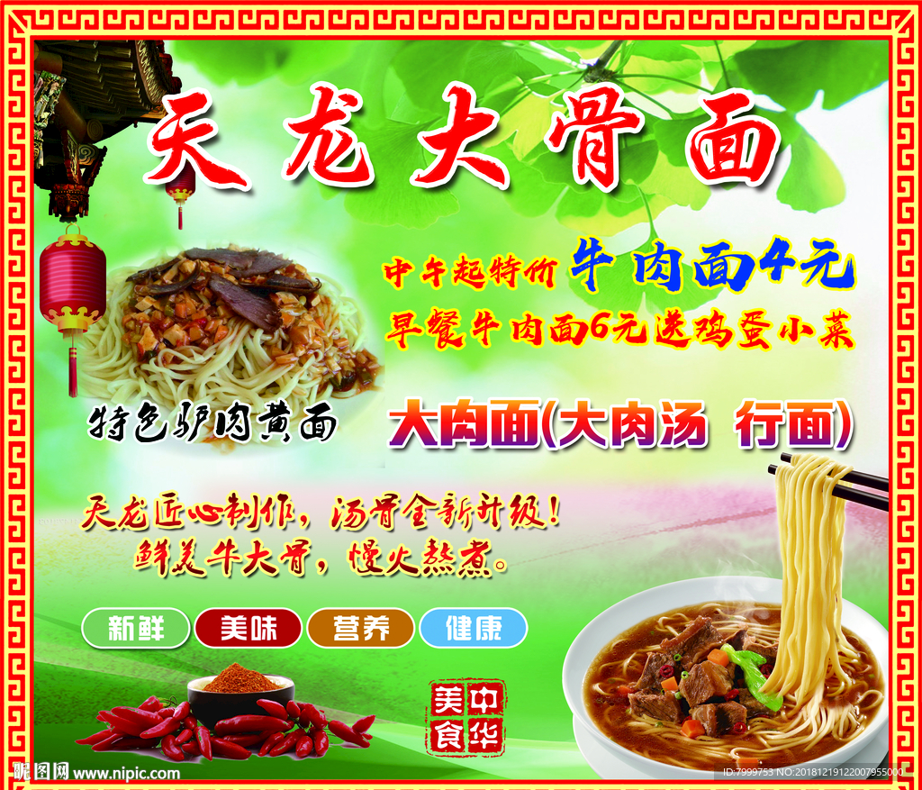 牛肉面