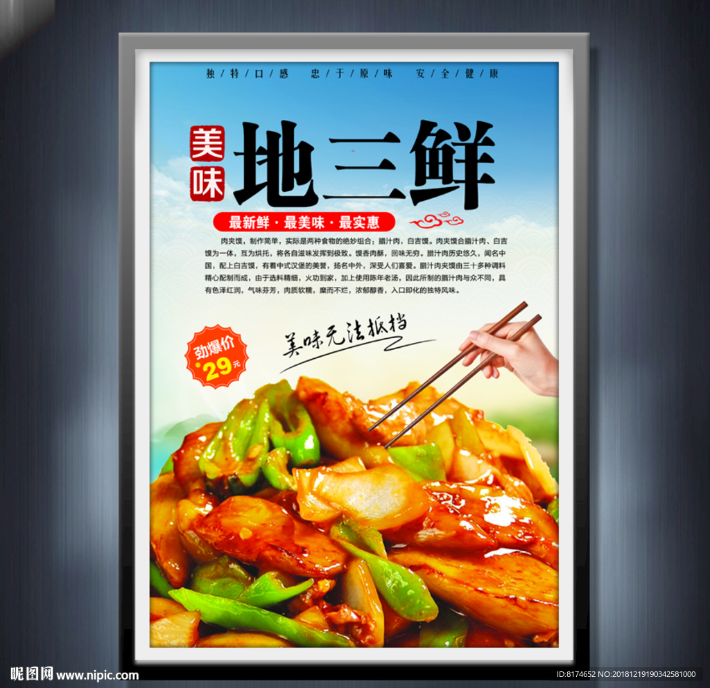 地三鲜