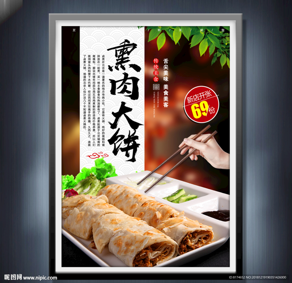 大饼卷肉摄影图__传统美食_餐饮美食_摄影图库_昵图网nipic.com