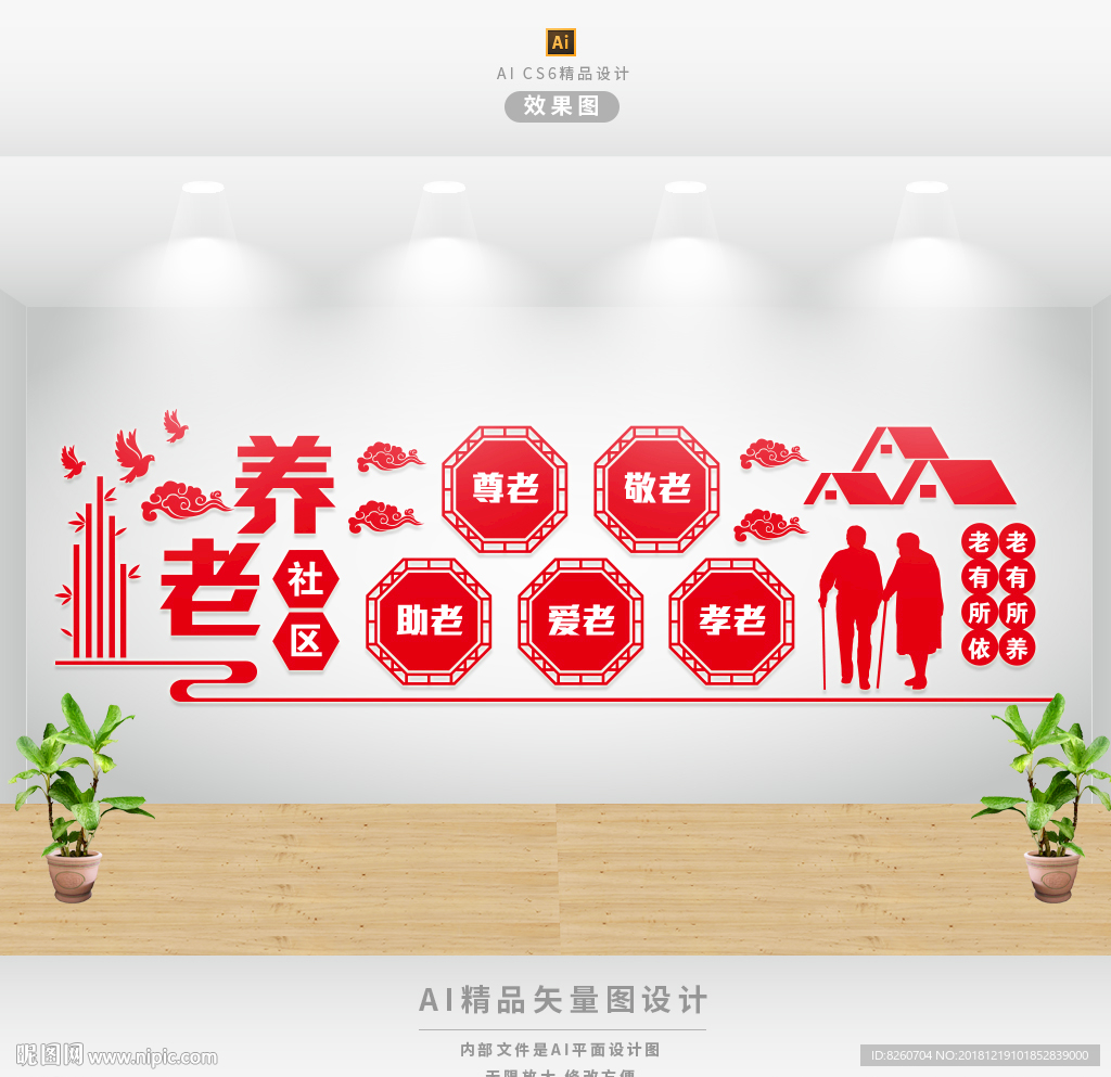 养老院